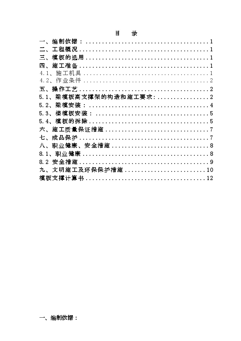 斜屋面模板施工方案.doc-图一