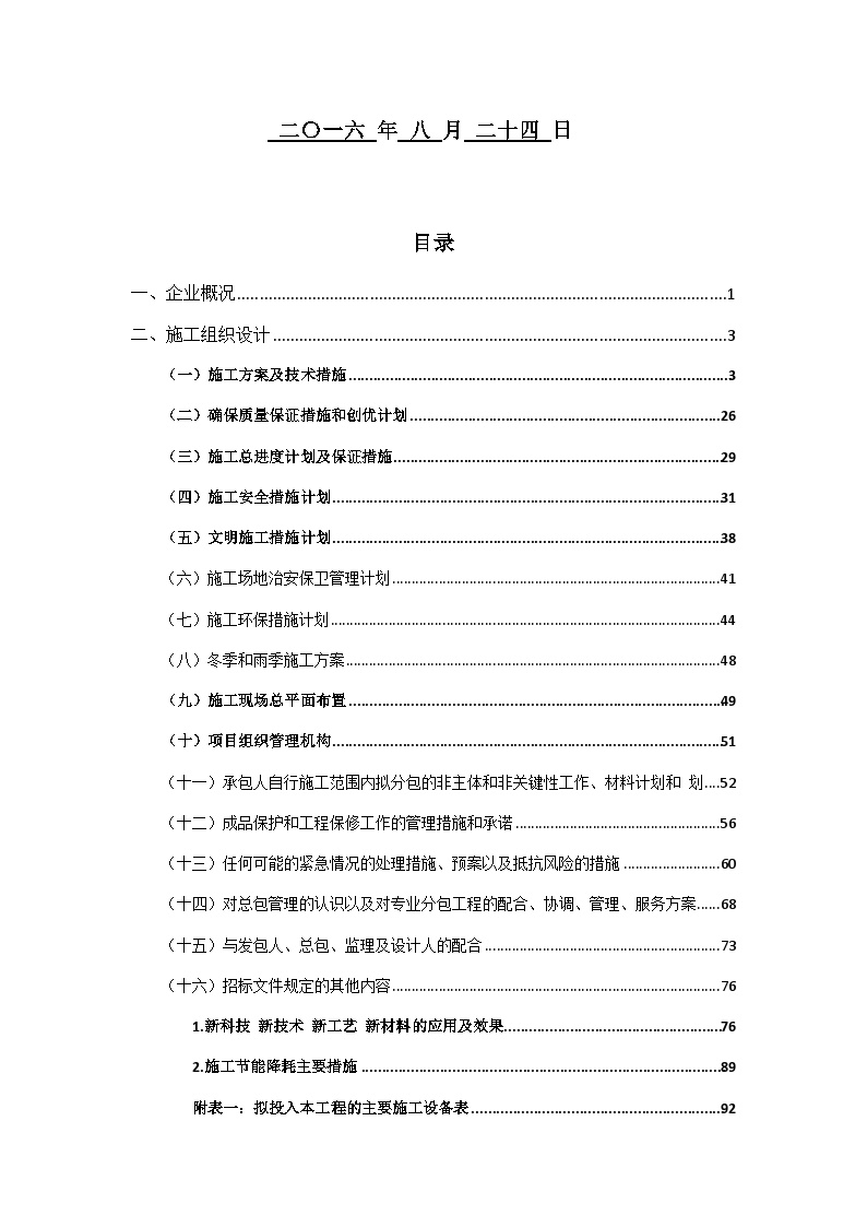 完整版消防工程施工组织设计(投标专用).docx-图二