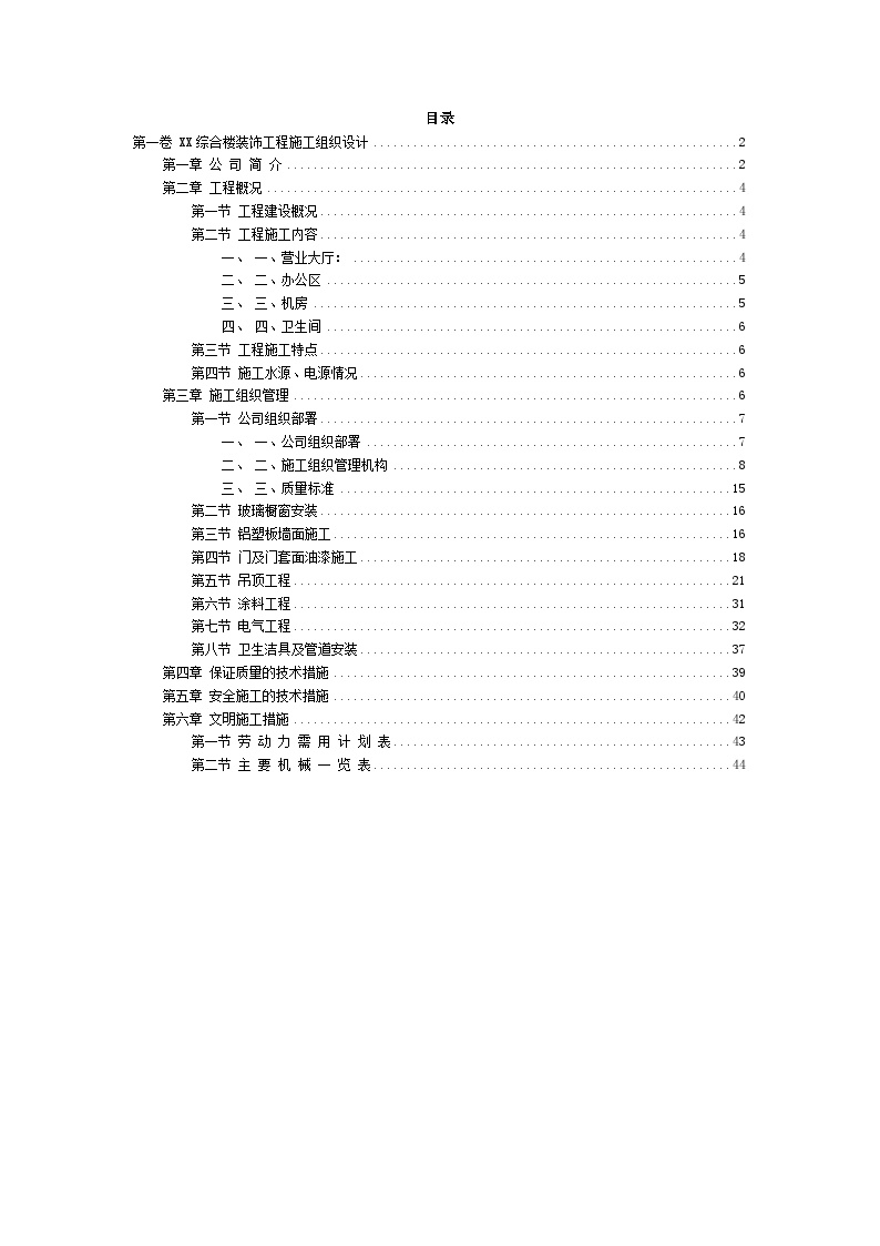 综合楼装饰工程施工组织设计方案范本.doc-图二