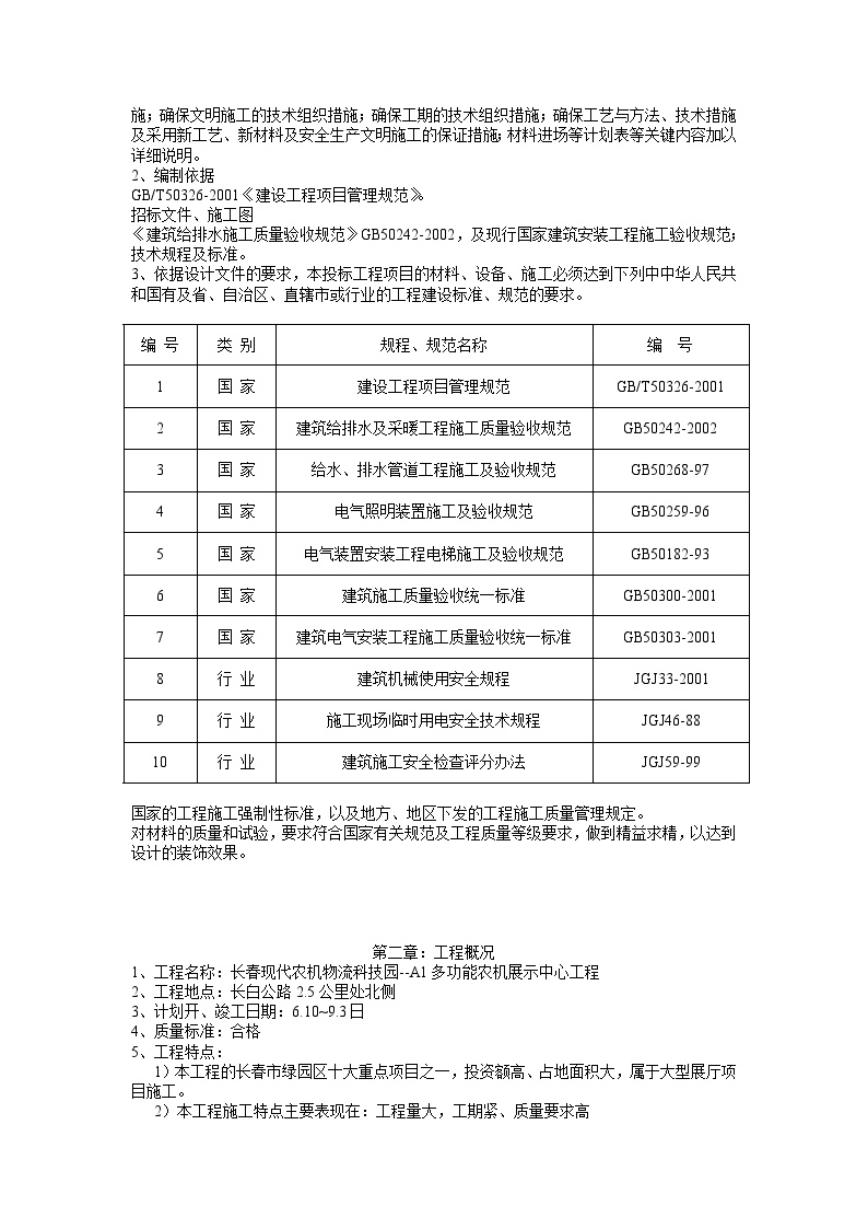 水暖施工组织设计方案.doc-图二