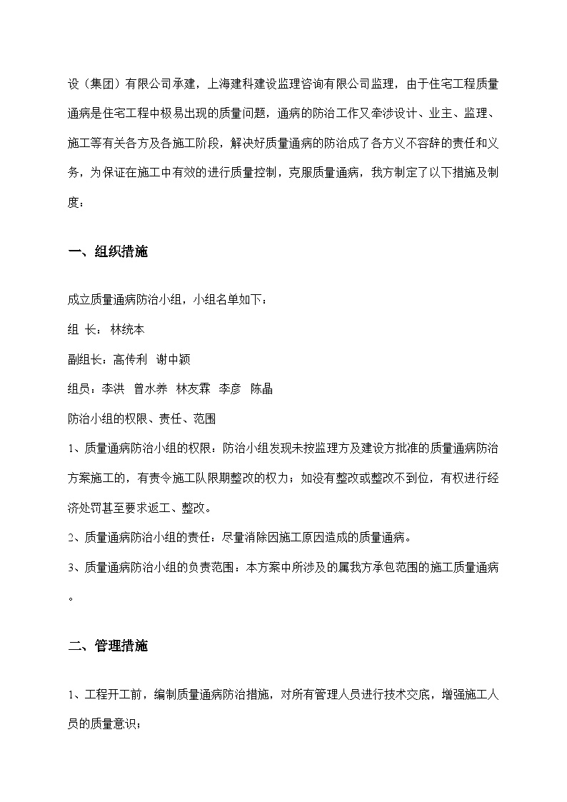 住宅工程质量通病防治方案和施工方案.doc-图二