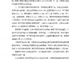 福州晓康苑住宅工程施工组织设计方案.doc图片1