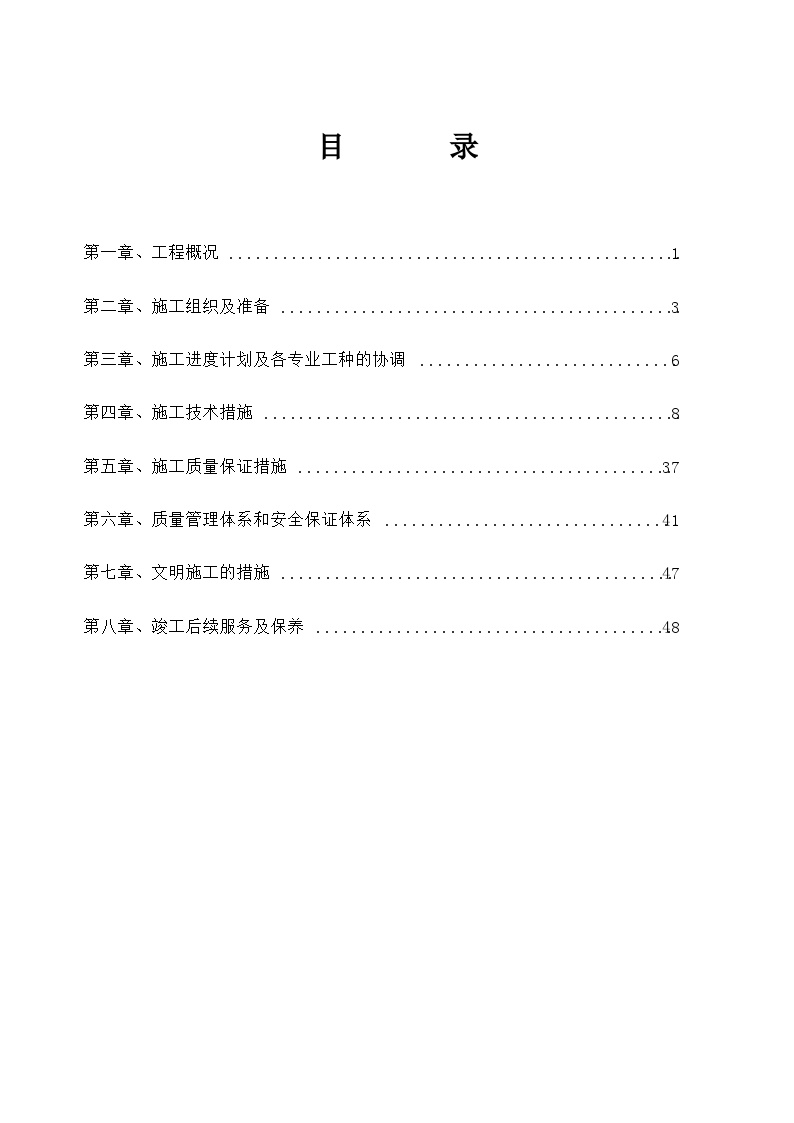 天拓实业配电、给排水及消防工程施工组织设计8wr.doc-图二