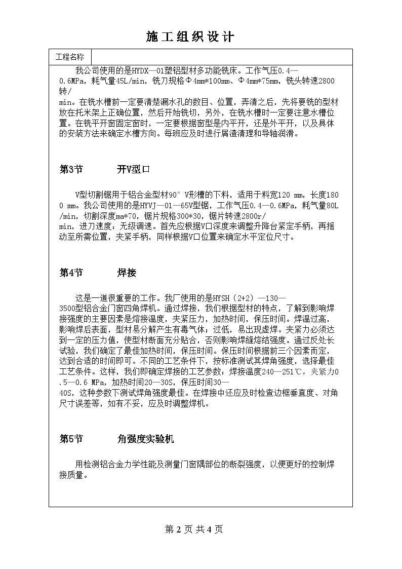 铝合金门窗工艺流程和方案.doc-图二