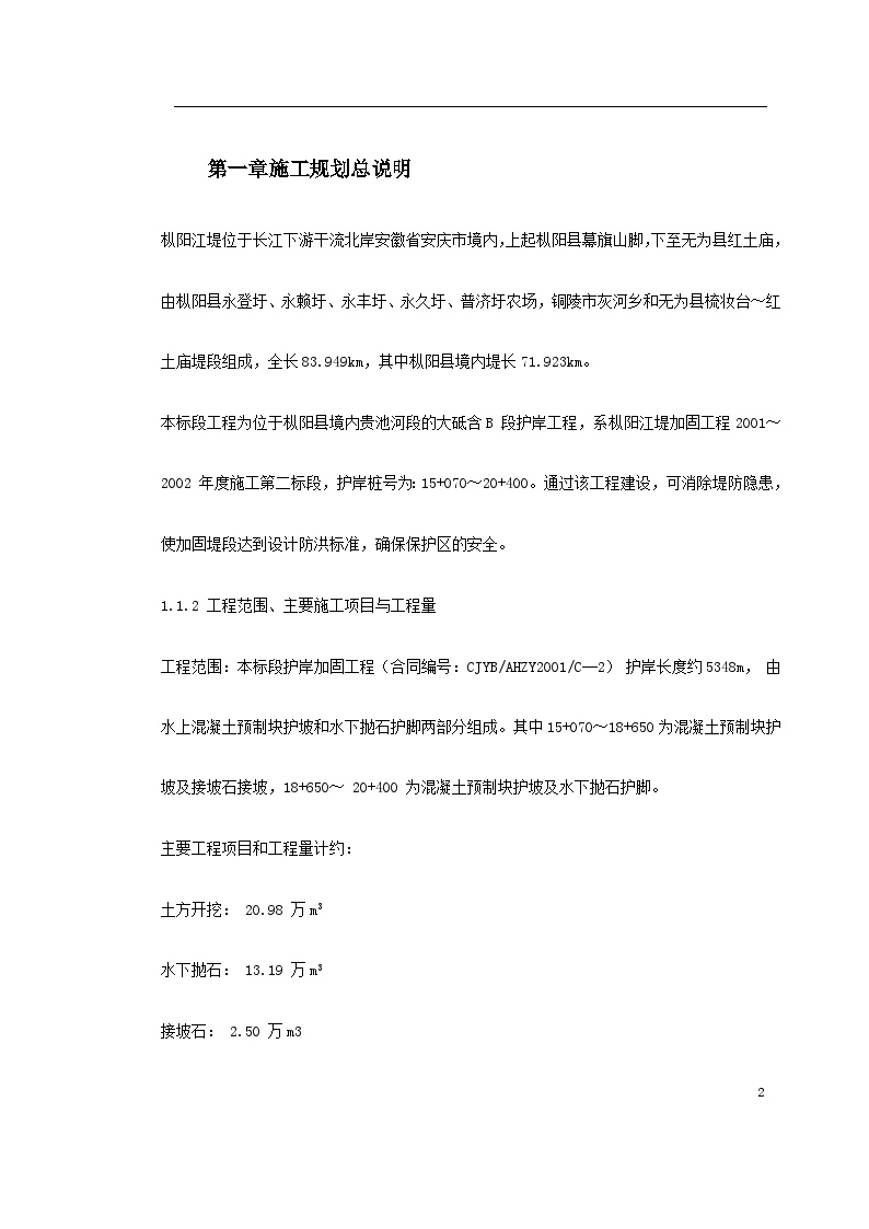 长江堤防隐蔽工程枞阳县大砥含B段护岸工程施工组织设计-图二