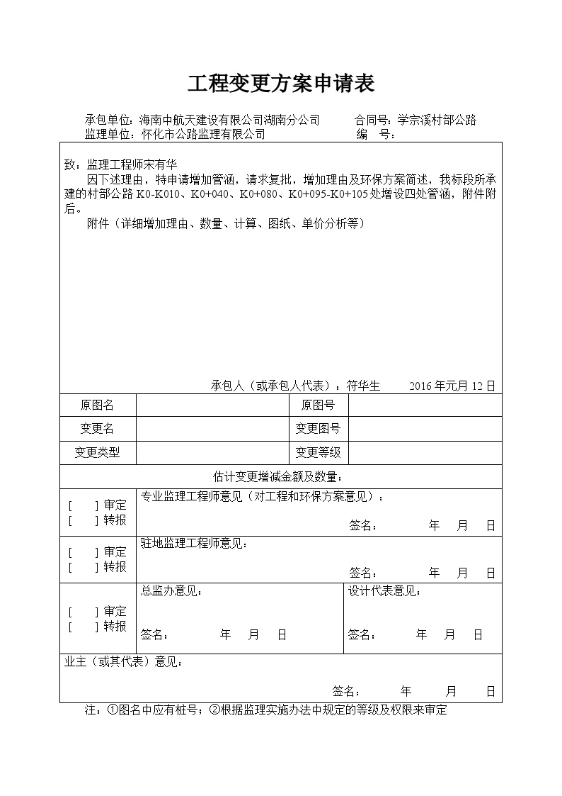 工程变更方案申请表.doc-图一