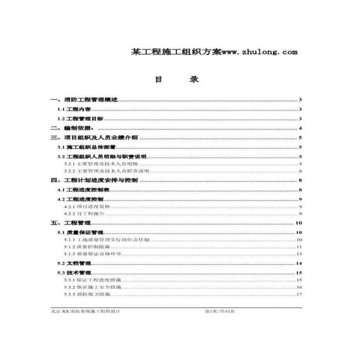 北京某消防工程施工组织设计.pdf_图1