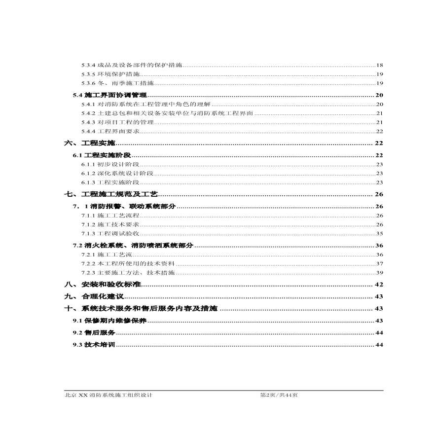 北京某消防工程施工组织设计.pdf-图二