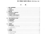 北京某消防工程施工组织设计.pdf图片1