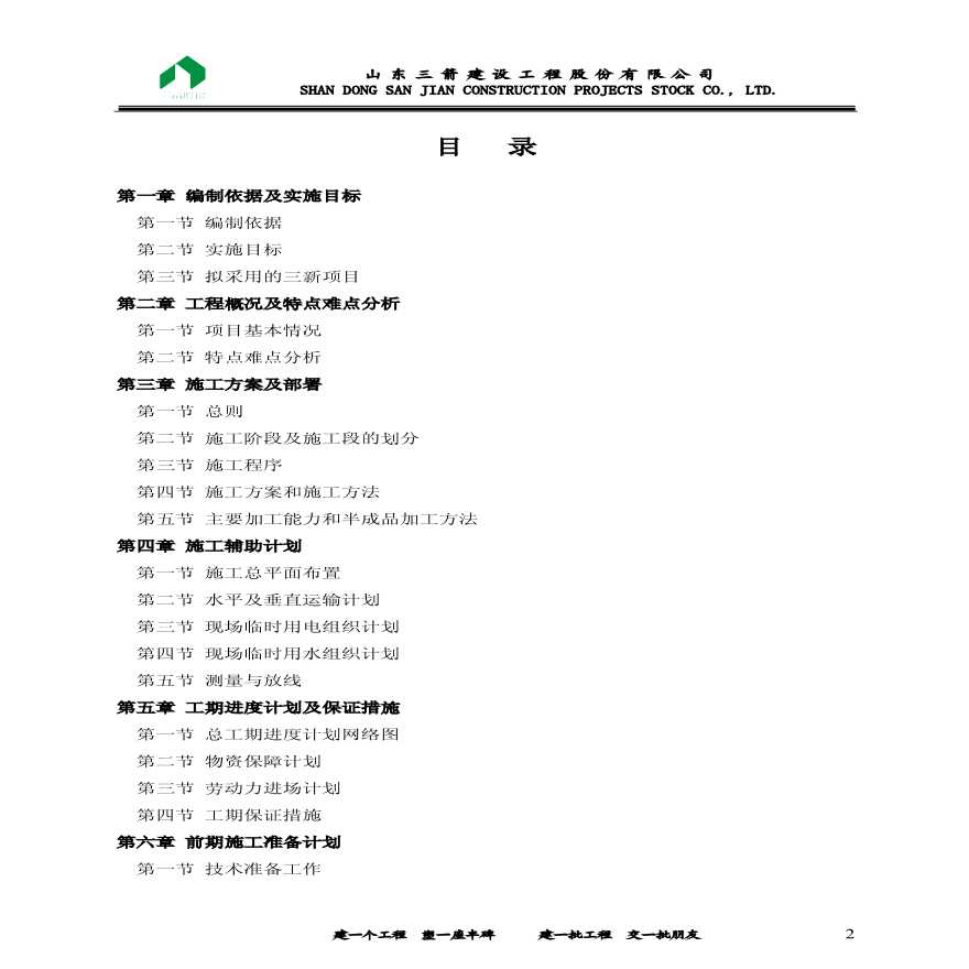 14-山东邮政装饰施组.pdf-图二