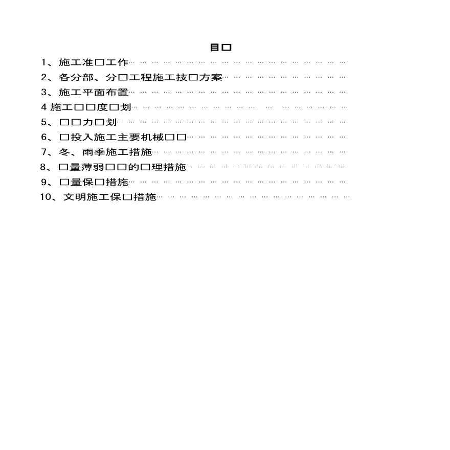贵州某学院运动场施工组织设计.pdf-图二