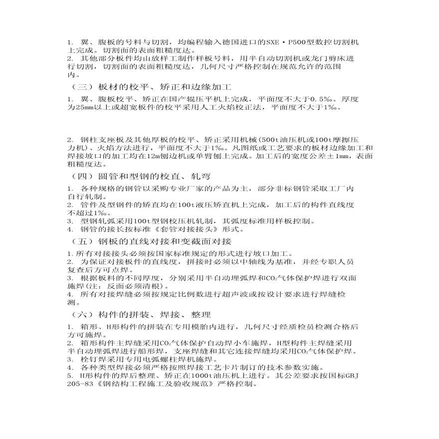 电视中心大楼钢结构施工方案.pdf-图二