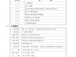 深圳某无尘净化生产车间施工组织设计.pdf图片1
