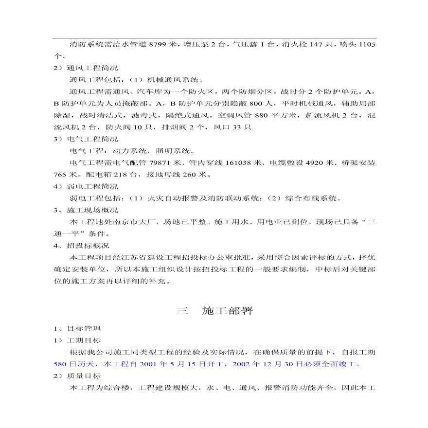 南京某小区施工组织设计.pdf-图二