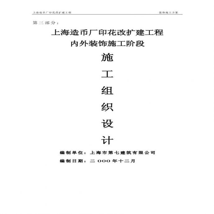 32-上海造币厂装饰方案.pdf_图1