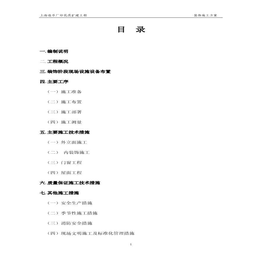 32-上海造币厂装饰方案.pdf-图二