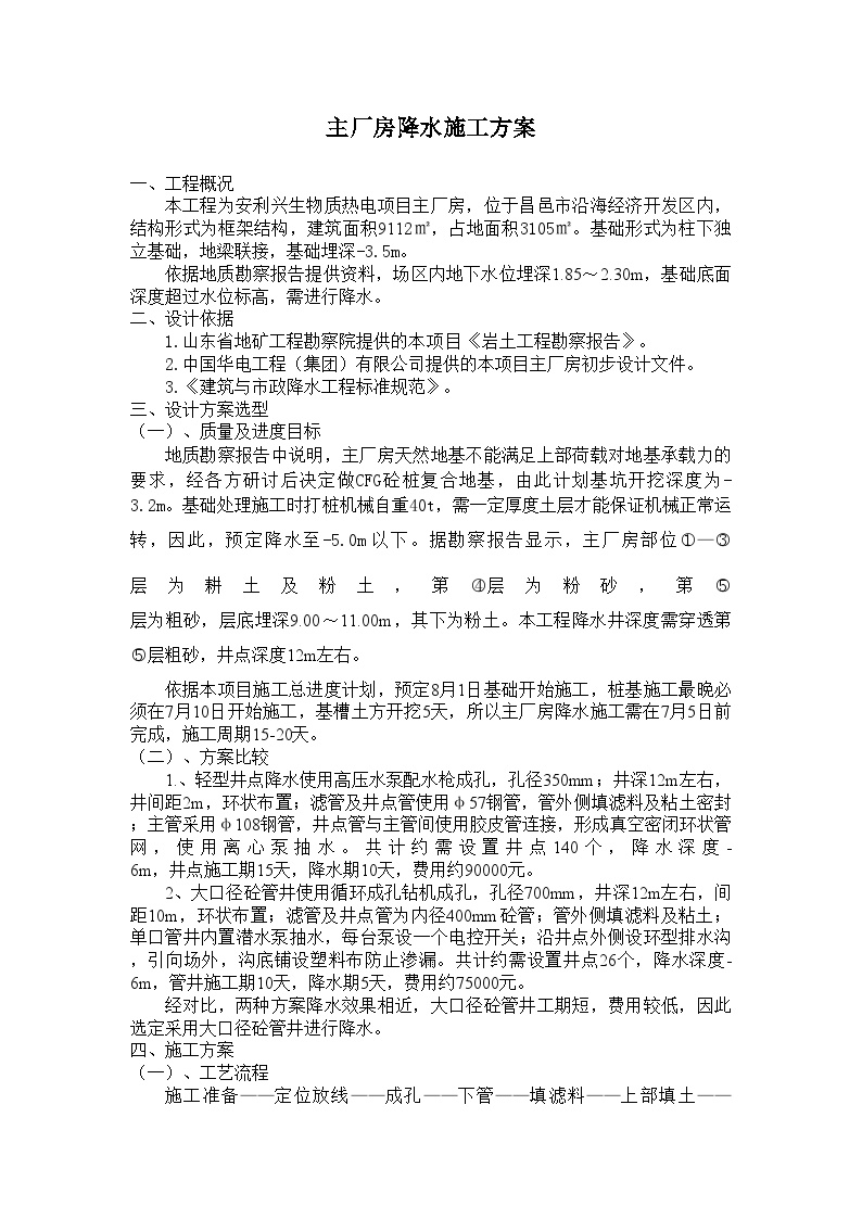 昌邑安利兴生物质热电项目主厂房降水施工方案.doc-图二