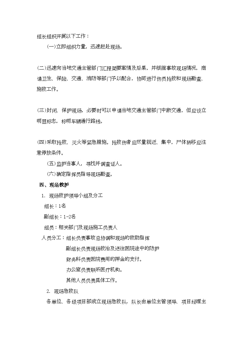 中铁十四局交通事故应急救援预案1.doc-图二