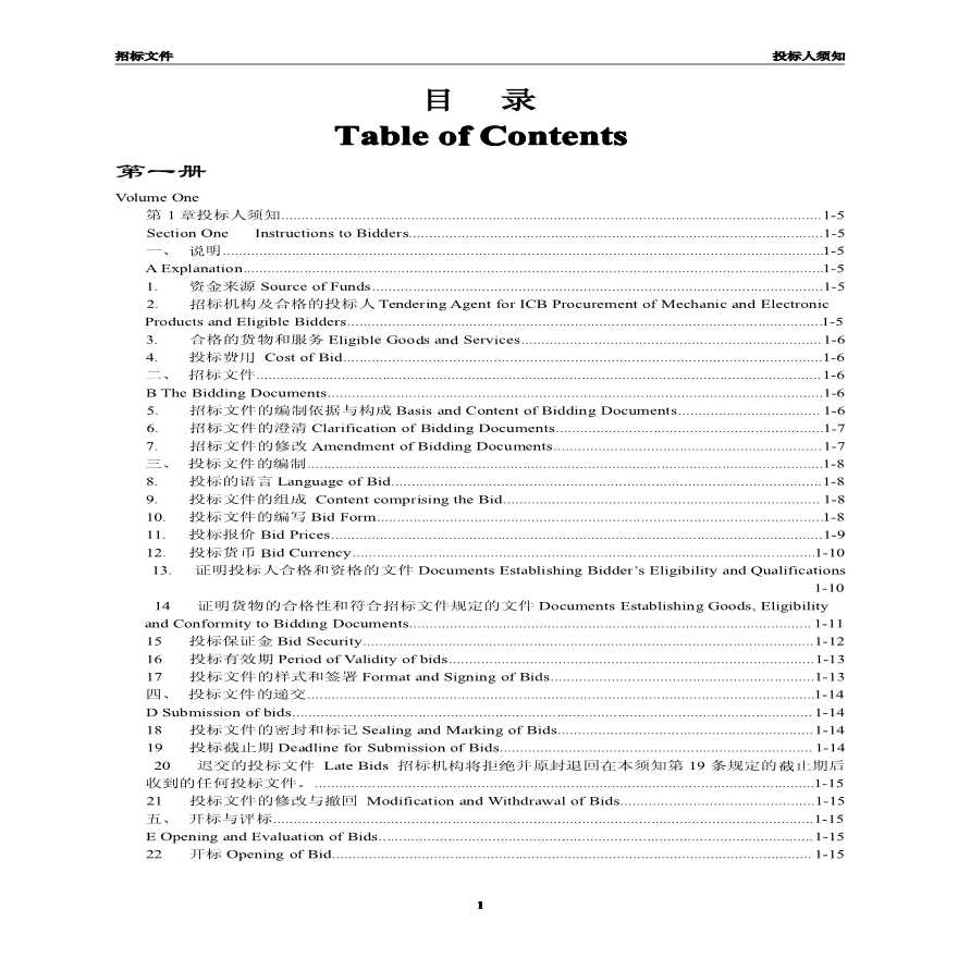 08版国际招标范本(中英文).pdf-图二