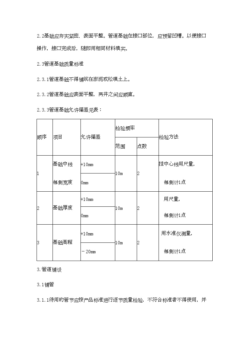 开槽埋管（PVCU管）作业指导书.doc-图二