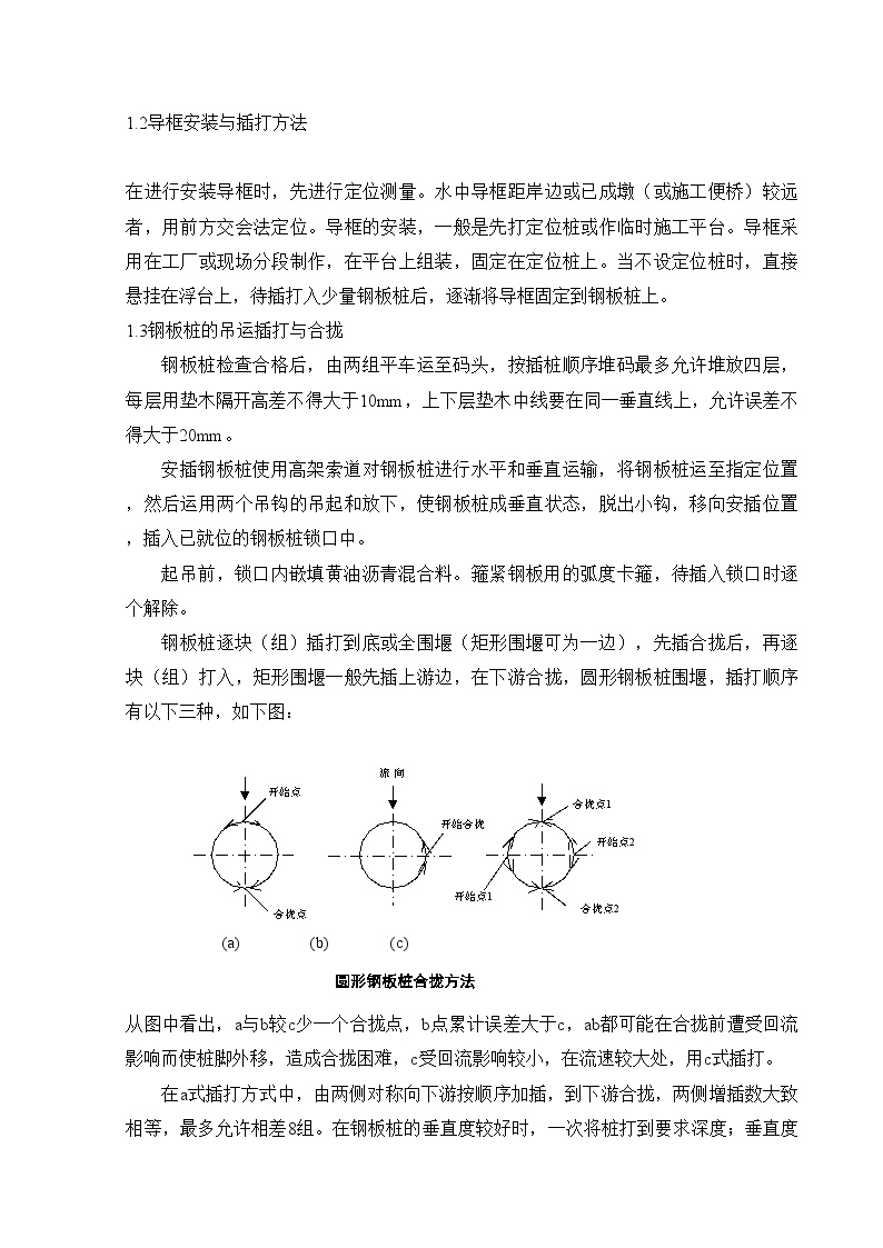 钢板桩围堰施工方法(2).doc-图二