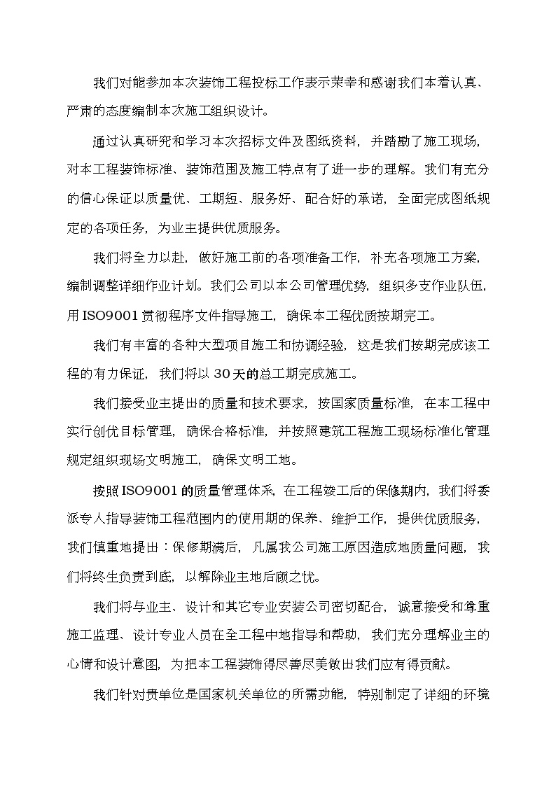 工家湾5号楼施工组织doc.doc-图二