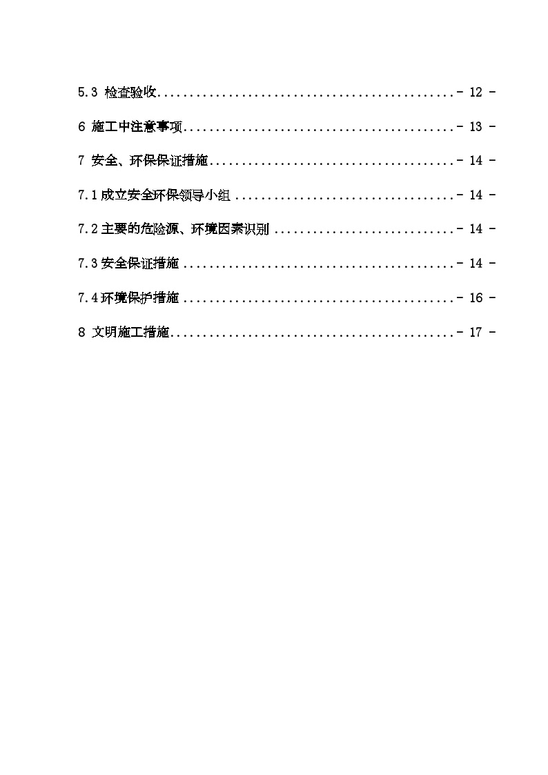 新建武汉至黄石城际铁路WHSG2标段预应力管桩工艺试桩施工方案.doc-图二