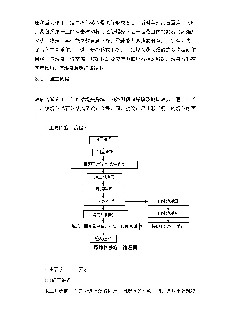 福宁弯（沙头）围垦工程消波堤爆破挤淤方案.doc-图二