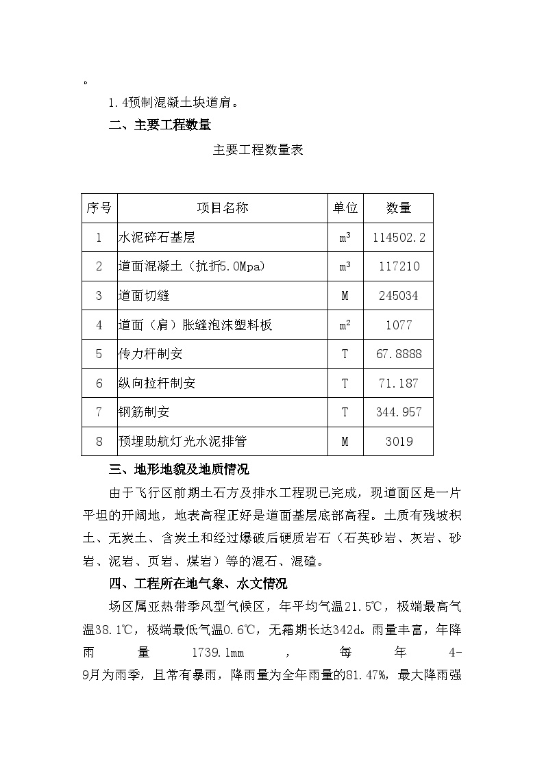 某国际机场迁建工程机站坪施工组织设计.doc-图二