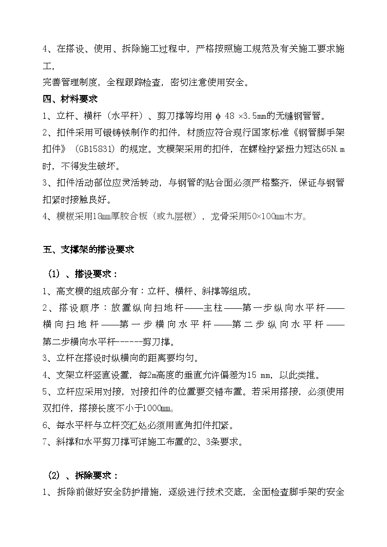 西南信息产业园一期工程高支模方案.doc-图二