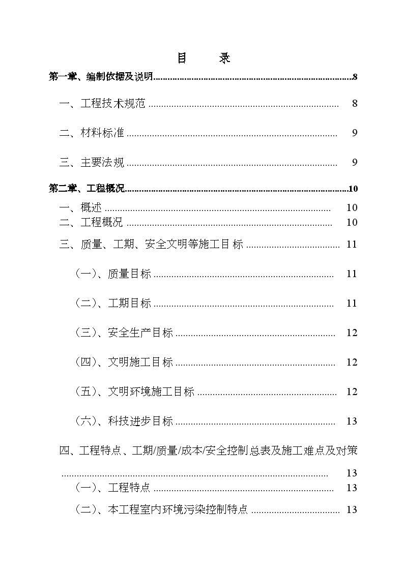 安徽某培训中心装饰工程施工组织设计.doc-图一