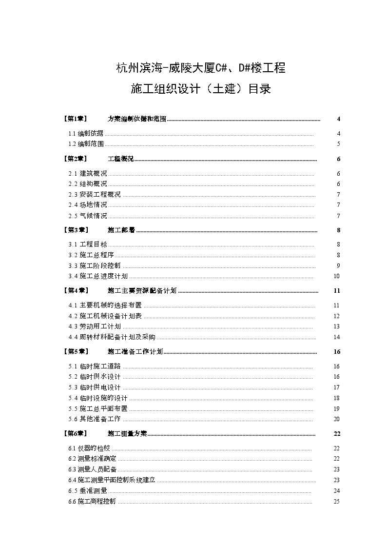 滨海威陵大厦施工组织设计.doc-图一