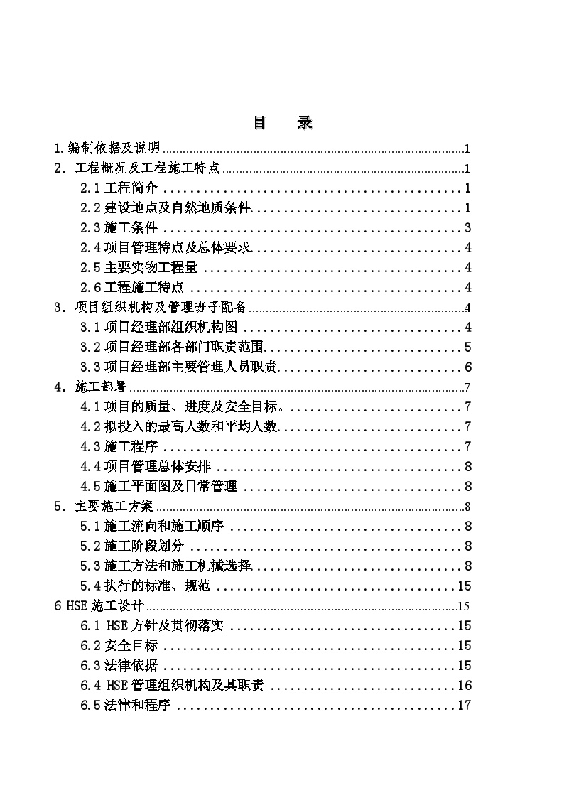 预制方桩与预应力管桩施工组织设计.doc-图二