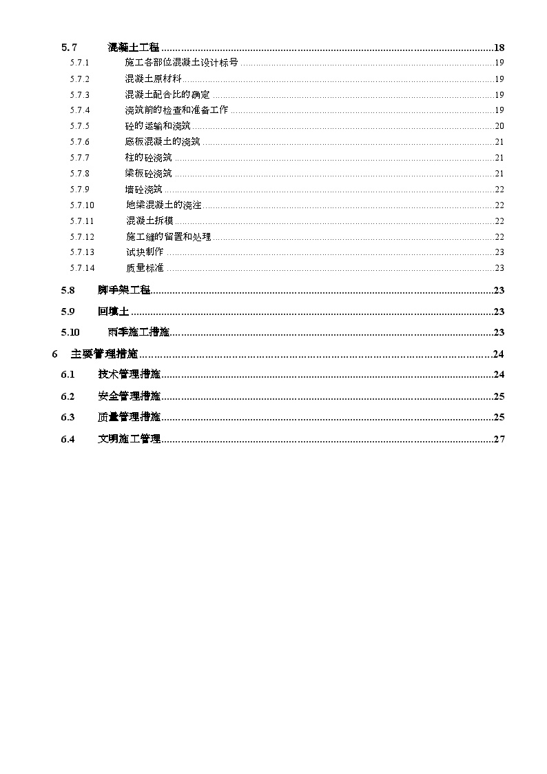 中水处理池施工方案.doc-图二