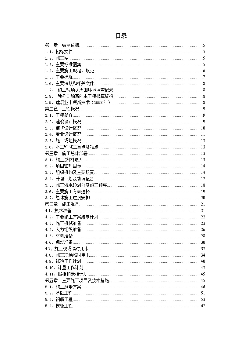 [北京]研发基地工程施工组织设计（三层框架）.doc-图二