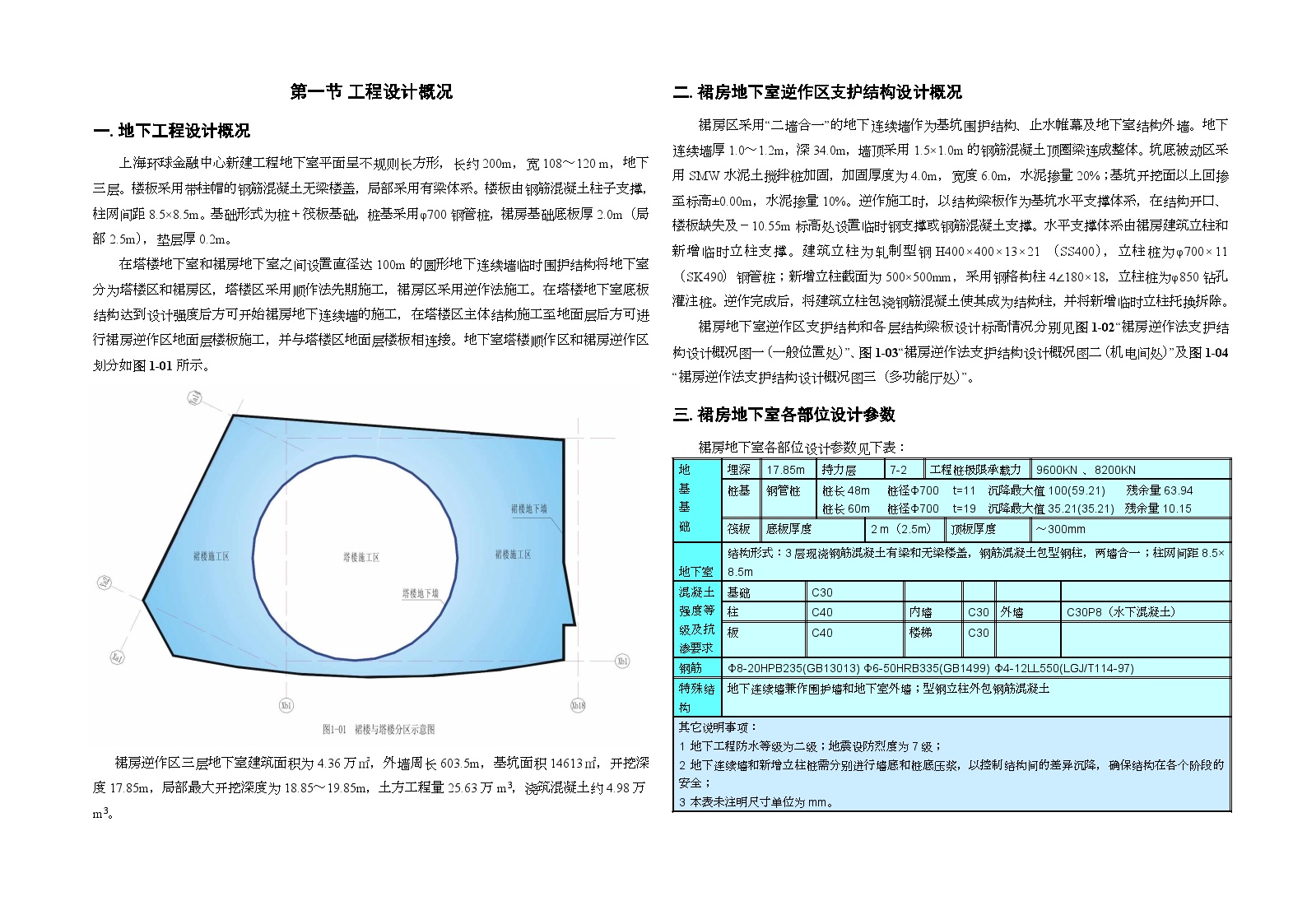 上海环球金融中心地下逆作法.doc-图二