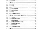 郑州某星级酒店工程施工组织设计（框剪结构）.doc图片1