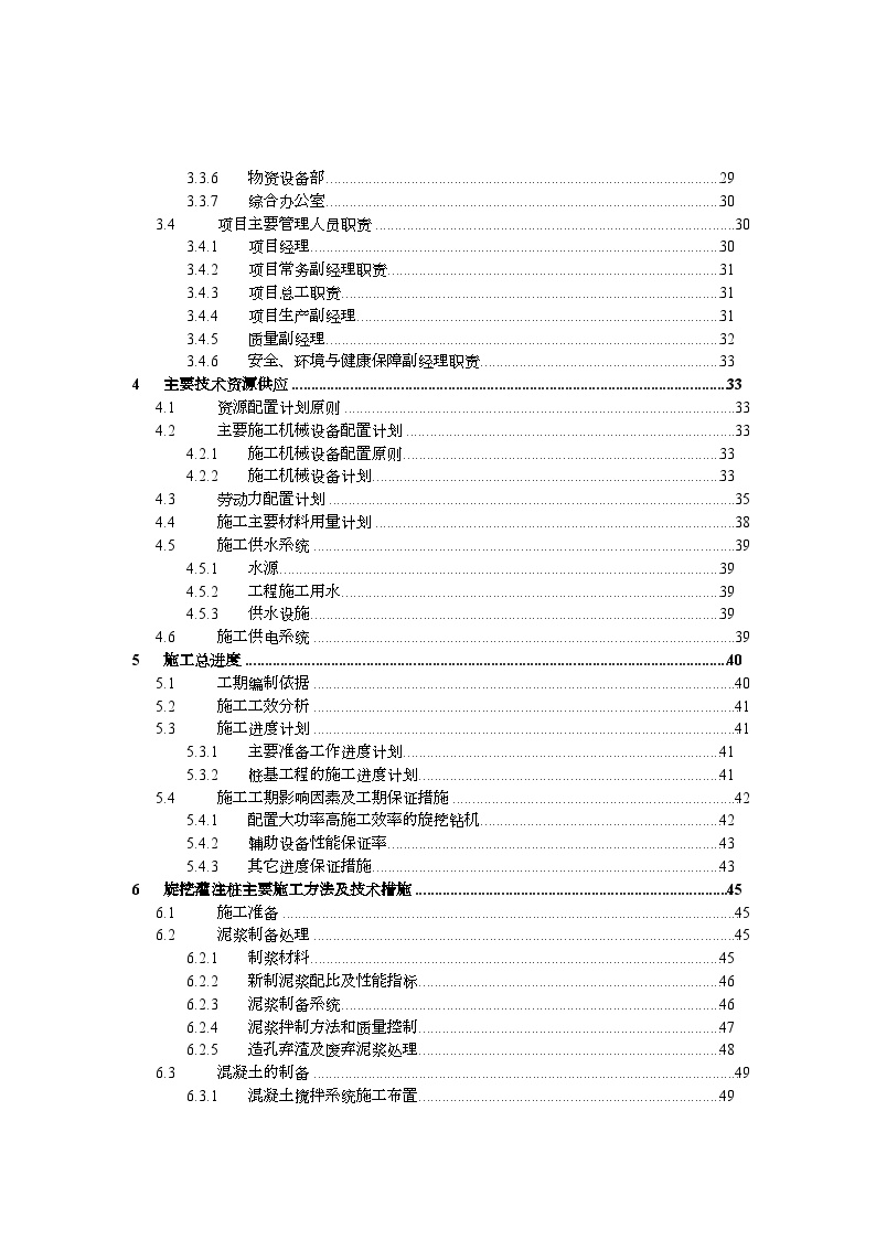 安徽省芜湖市某电厂桩基工程灌注桩PHC管桩粉喷桩施工组织设计.doc-图二