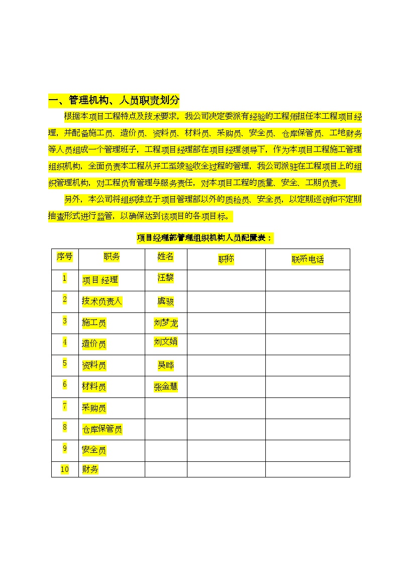 年苗木供应工程投标文件(技术标).doc-图二