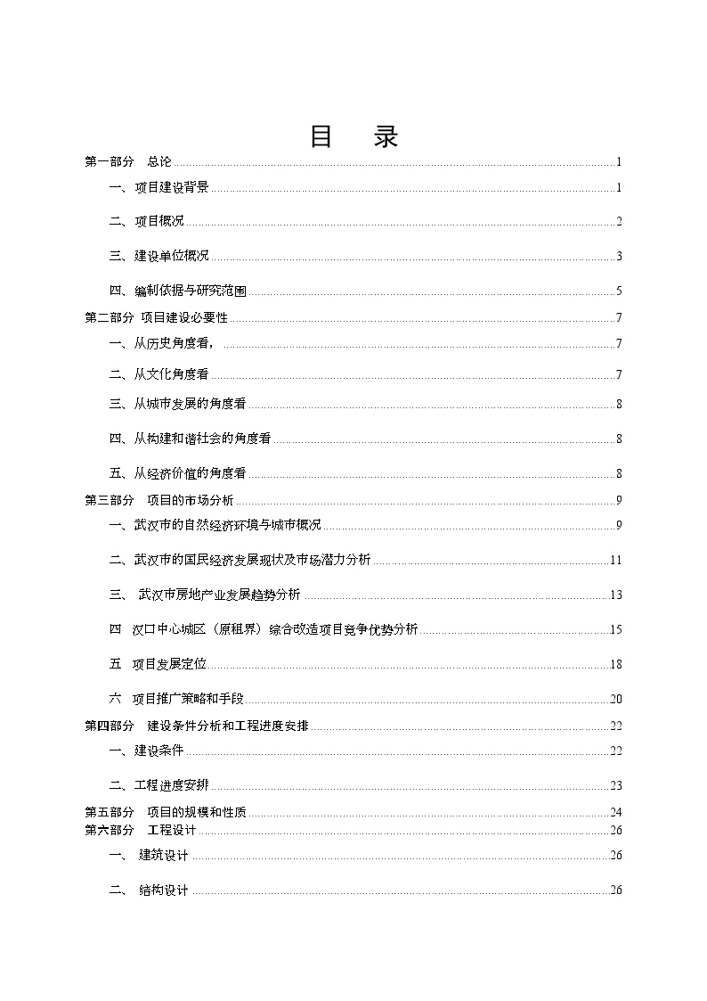 租界－可研－工行－综合0673－－03.doc-图二