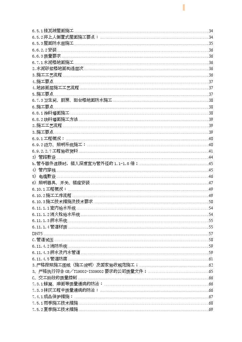 花城四期1楼工程施工组织设计.doc-图二