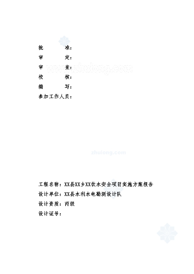 某农村安全饮水工程实施方案.doc-图二