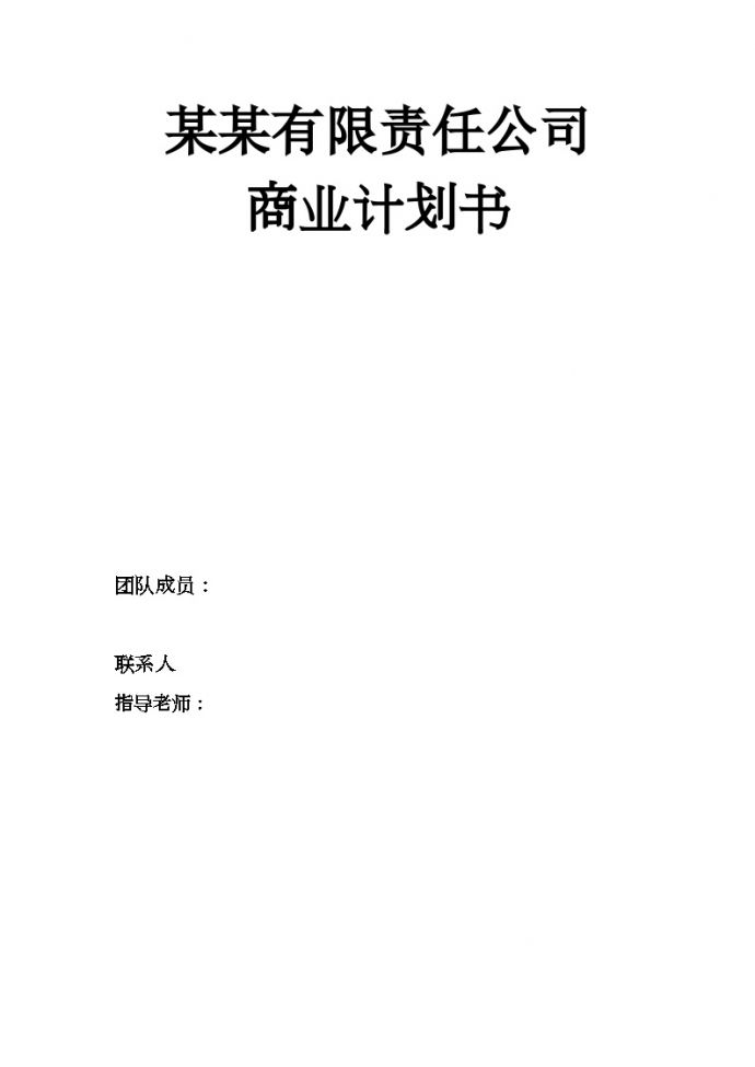 XX儿童手机（小灵通）商业计划书.doc_图1