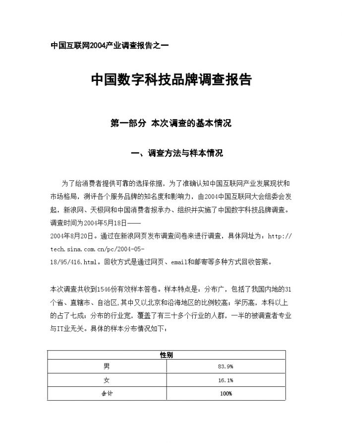 中国数字科技品牌调查报告.doc_图1
