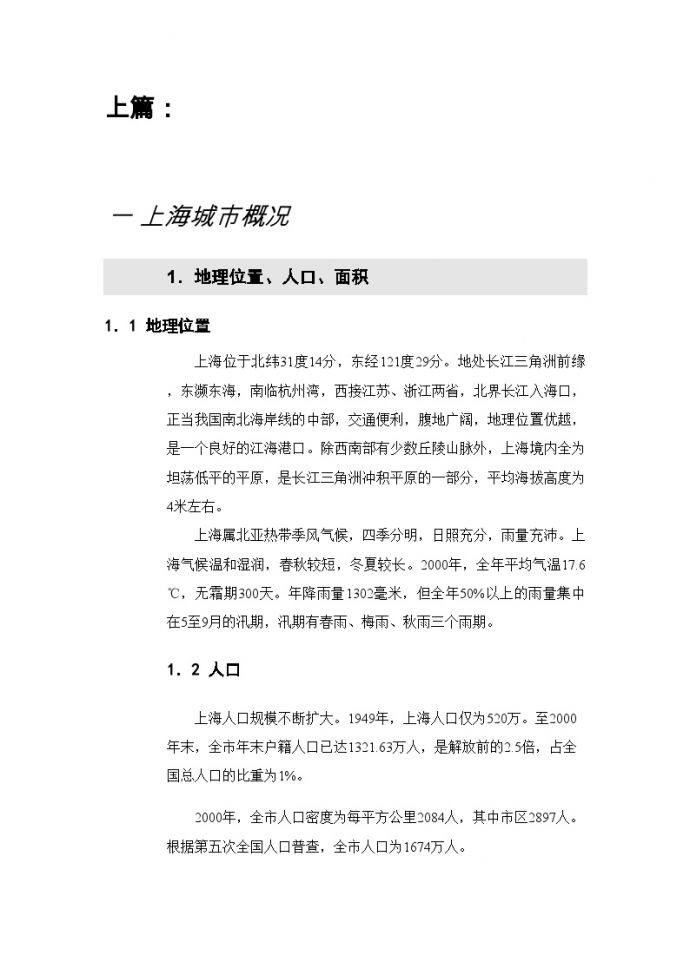 上海房地产可行性调研报告.doc_图1