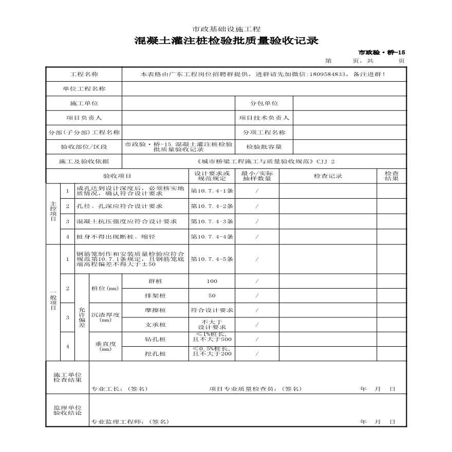 市政验·桥-15 混凝土灌注桩检验批质量验收记录