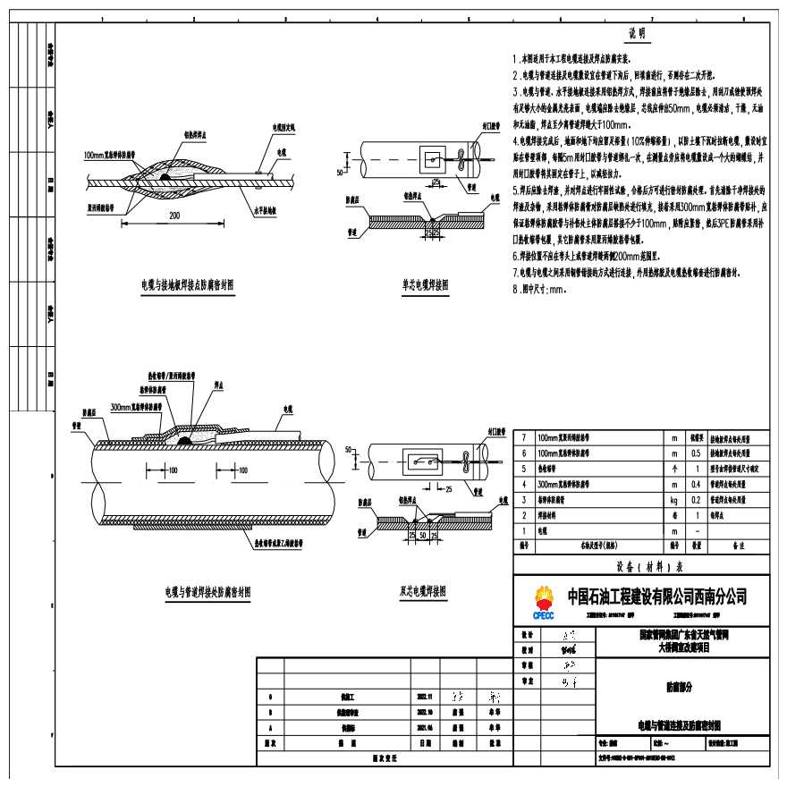 分输站 电缆与管道连接及防腐密封图-图二