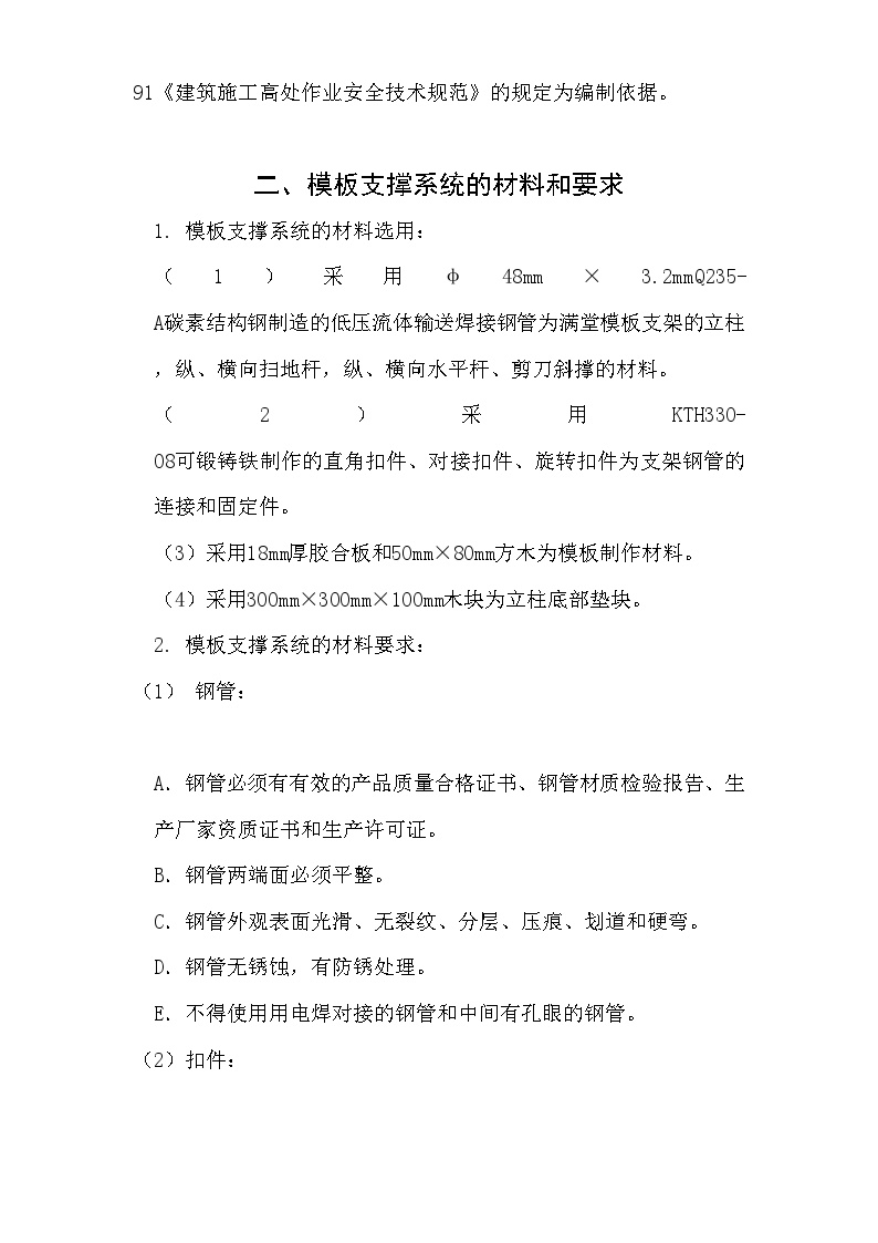 宁波尚野服饰有限公司厂区模板工程施工组织设计 (2).doc-图二