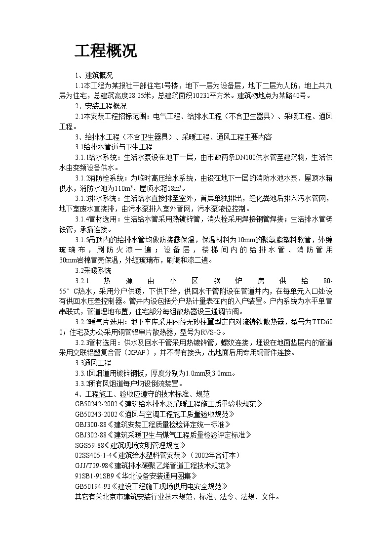 暖通工程施工组织设计 (3).doc-图二