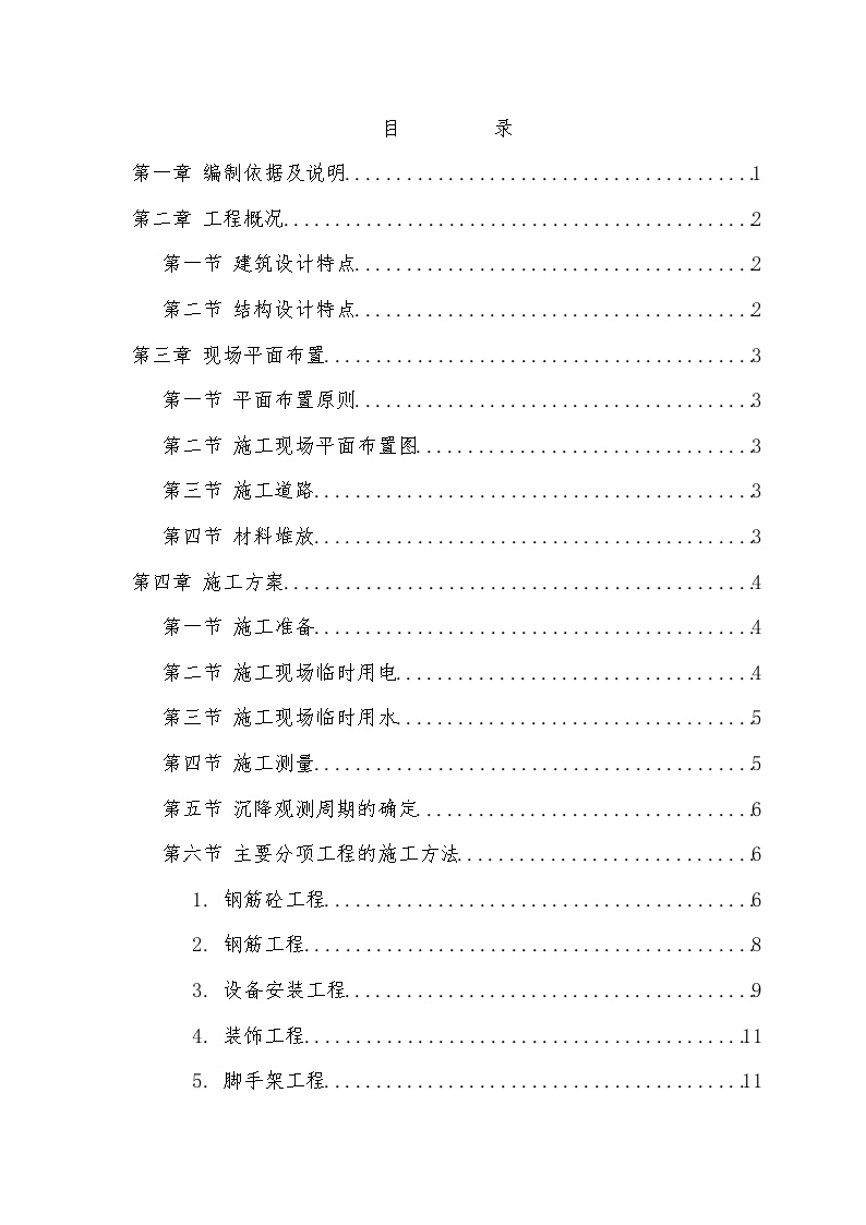 农业园区还建房施工组织设计（砖混） (2).doc-图一